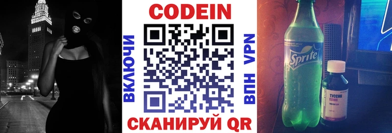 Купить где  Нефтекумск  Codein напиток Lean (лин) 